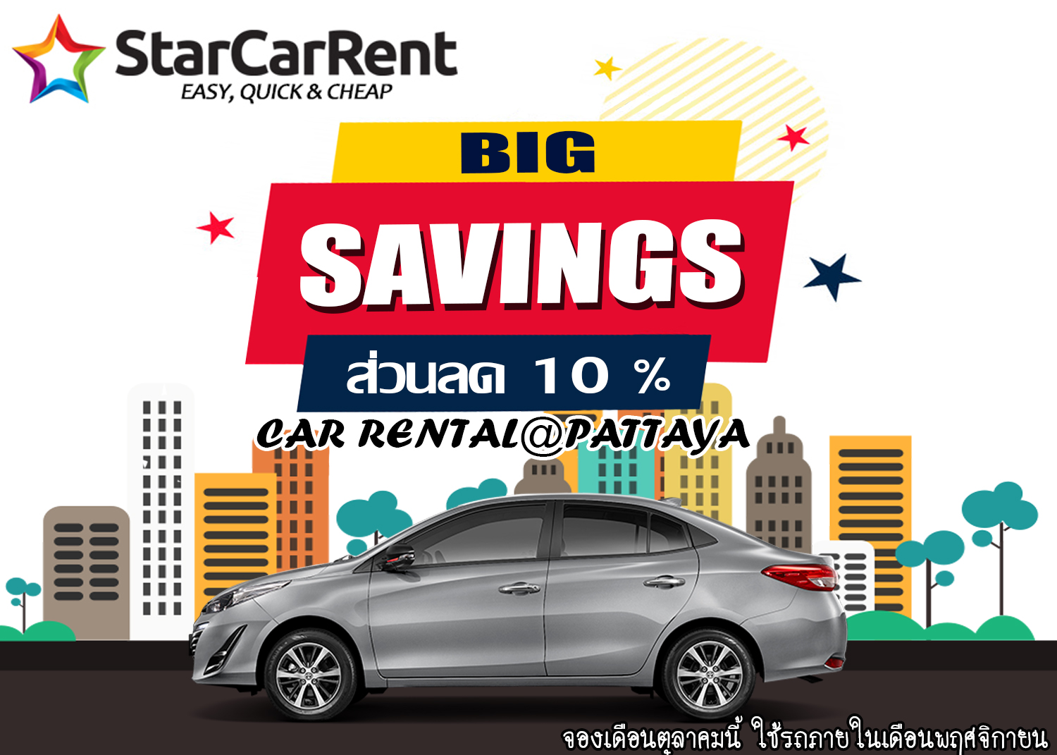 STAR CAR RENT รถเช่าราคาไม่แพงในพัทยา rentalcar.group